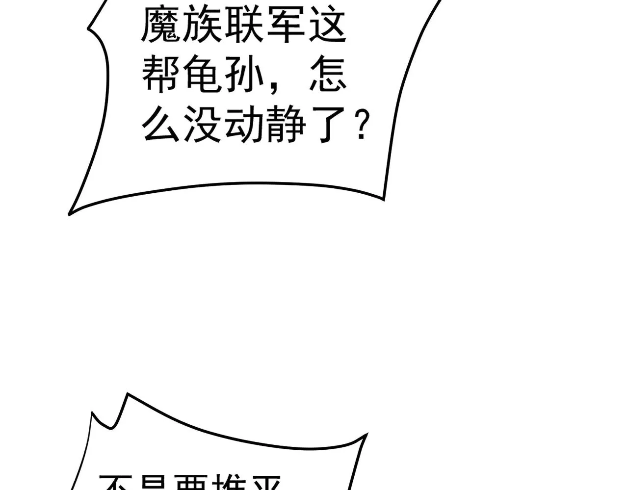 第119话 骑脸挑衅？准备，迎战魔尊！ 第125页