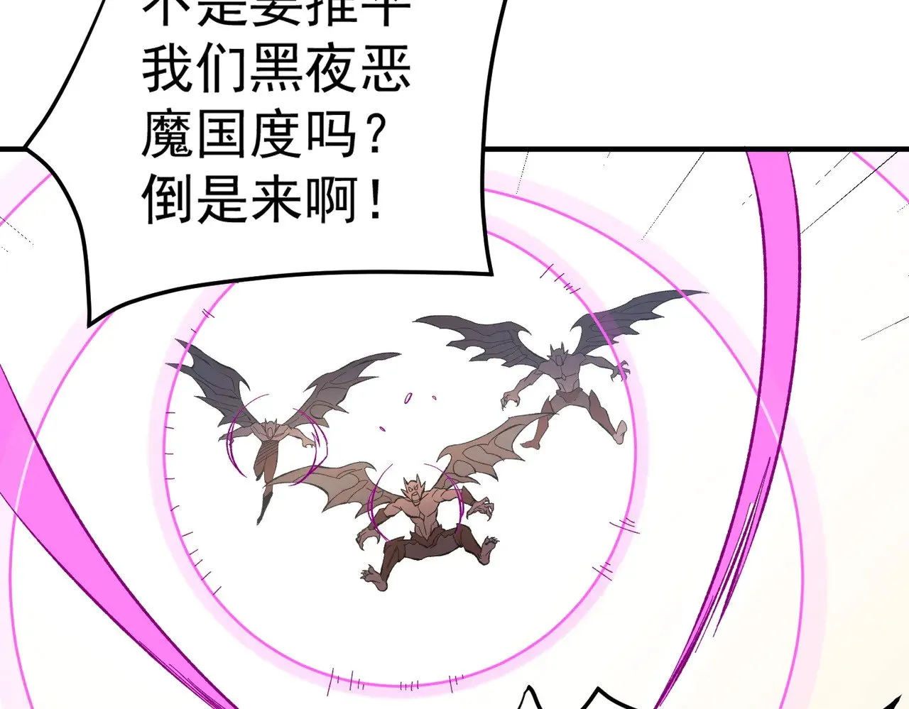 第119话 骑脸挑衅？准备，迎战魔尊！ 第126页