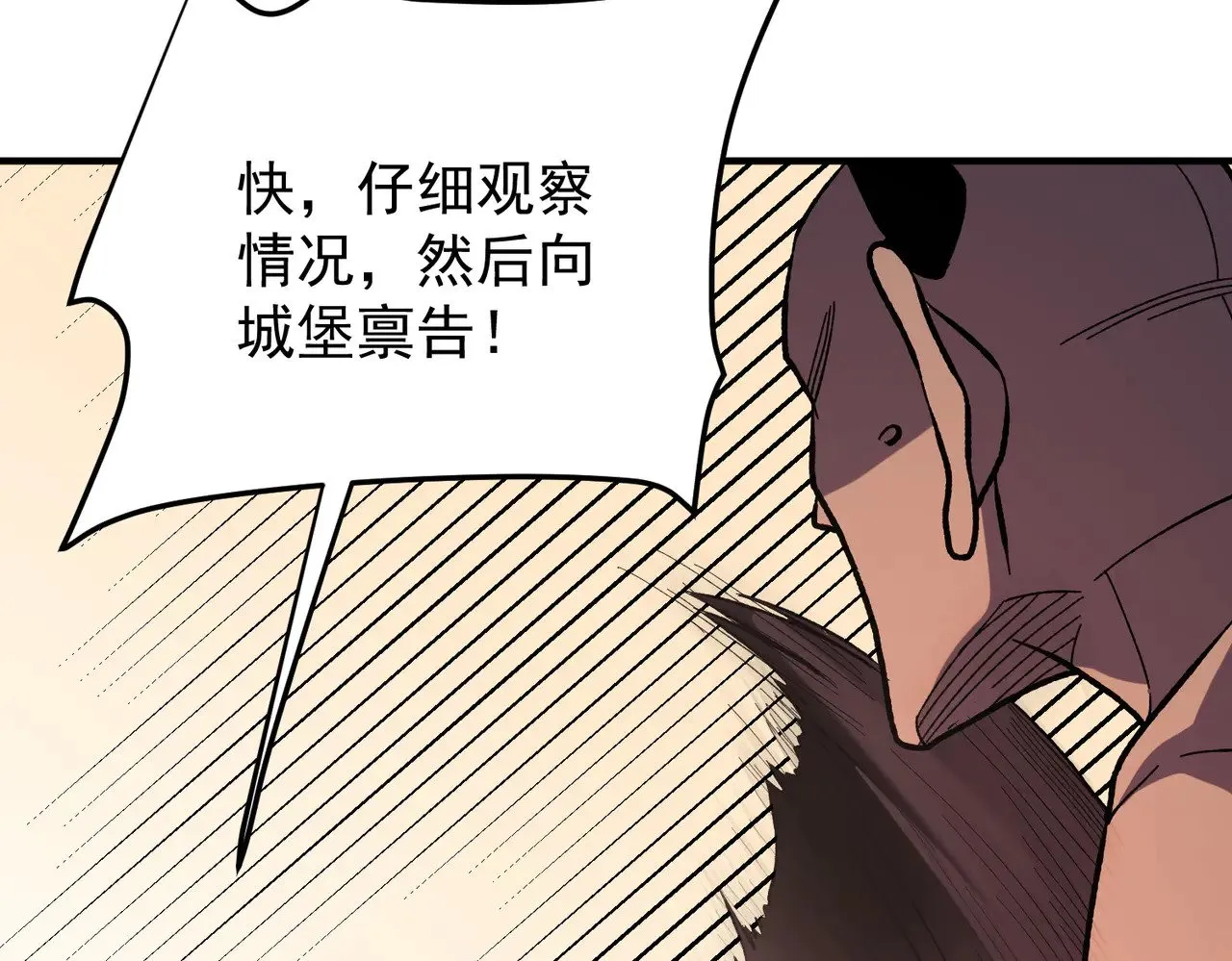 第119话 骑脸挑衅？准备，迎战魔尊！ 第133页