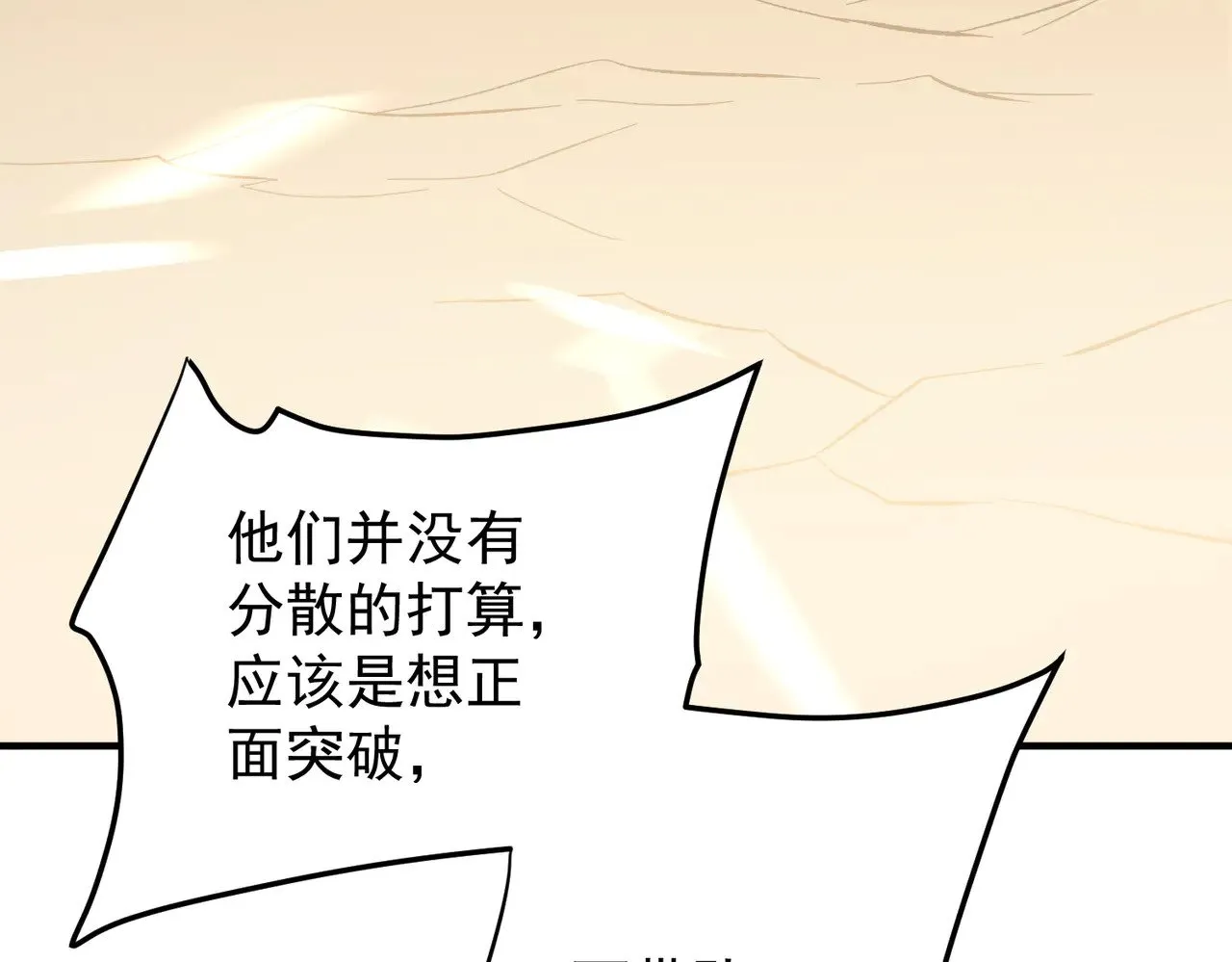 第119话 骑脸挑衅？准备，迎战魔尊！ 第138页