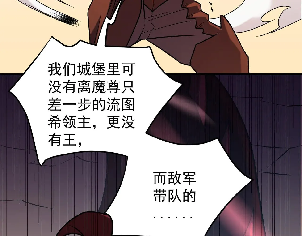 第119话 骑脸挑衅？准备，迎战魔尊！ 第141页