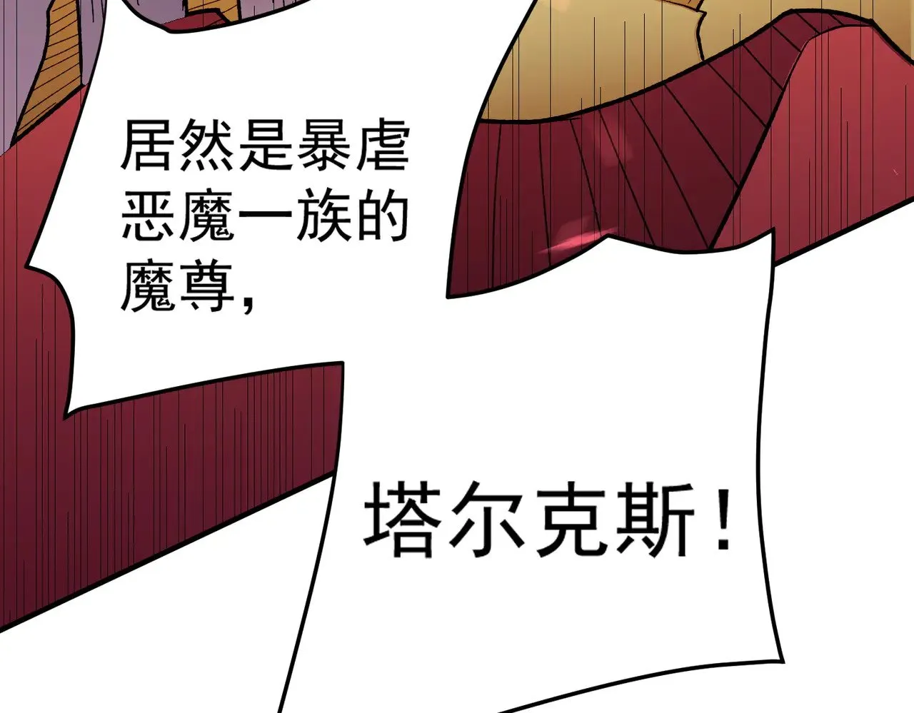 第119话 骑脸挑衅？准备，迎战魔尊！ 第145页