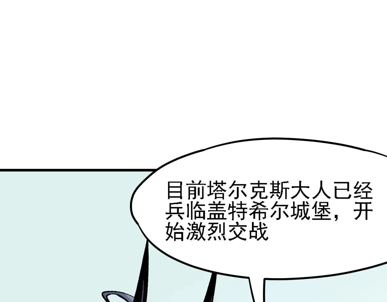 第120话 战场搞内讧？少你一个不碍事！ 第8页