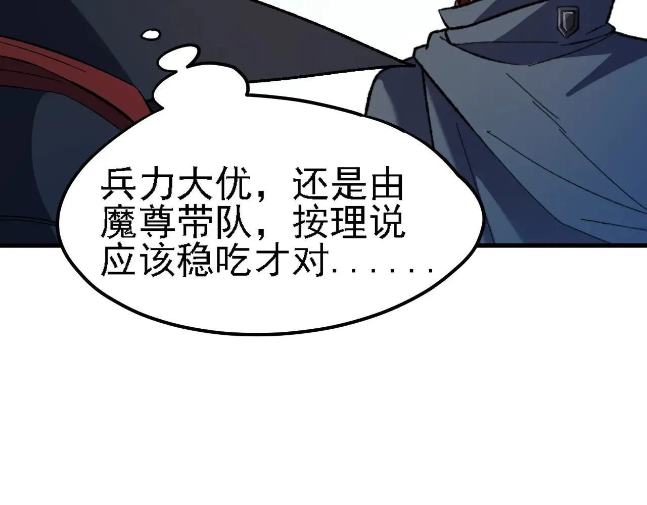 第120话 战场搞内讧？少你一个不碍事！ 第10页