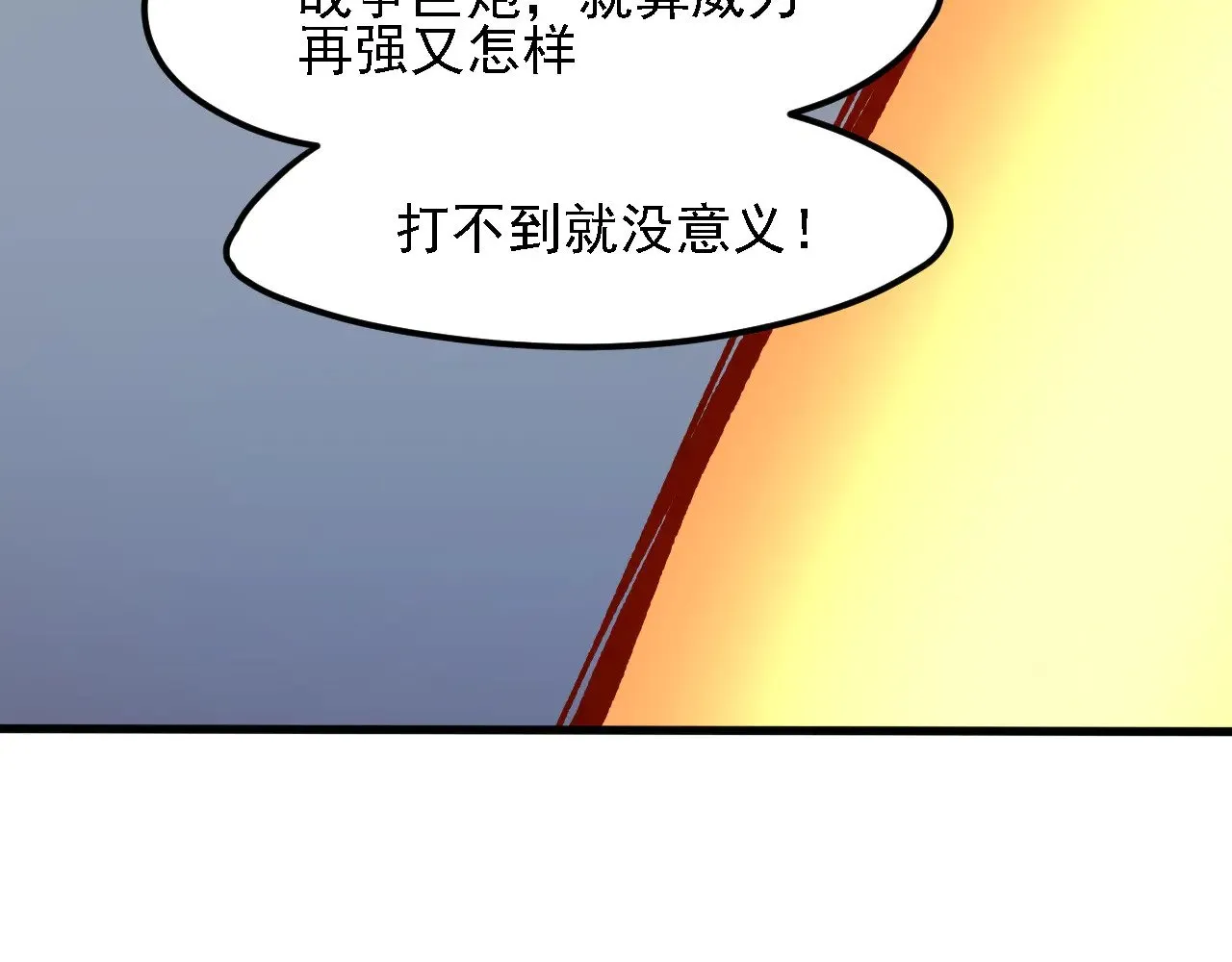 第120话 战场搞内讧？少你一个不碍事！ 第32页