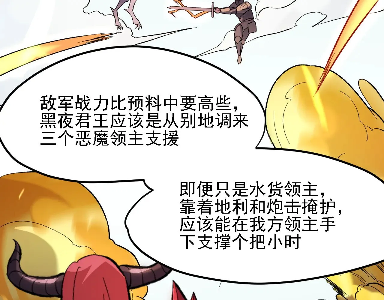 第120话 战场搞内讧？少你一个不碍事！ 第34页