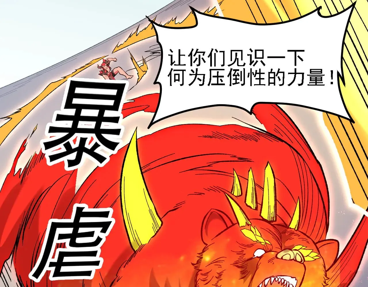 第120话 战场搞内讧？少你一个不碍事！ 第40页