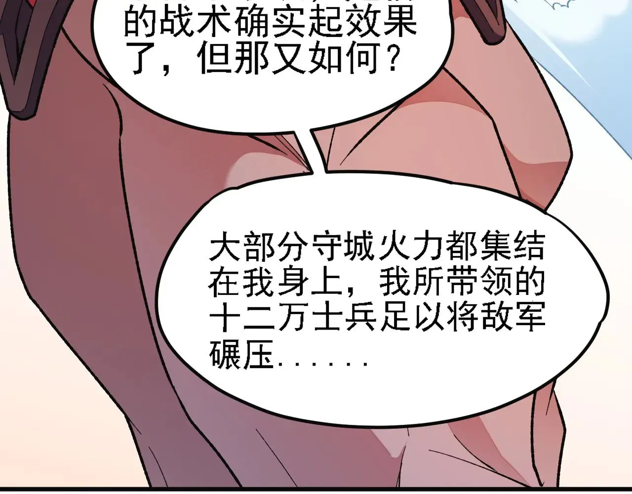 第120话 战场搞内讧？少你一个不碍事！ 第82页