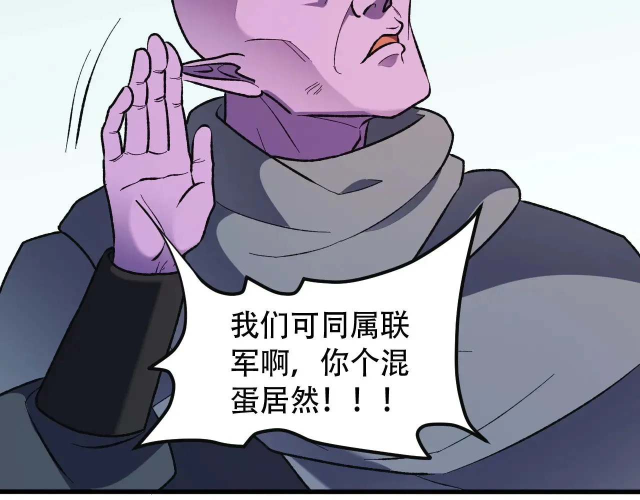 第120话 战场搞内讧？少你一个不碍事！ 第90页