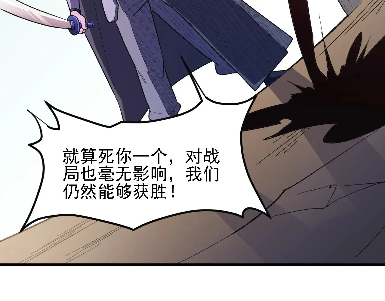 第120话 战场搞内讧？少你一个不碍事！ 第95页
