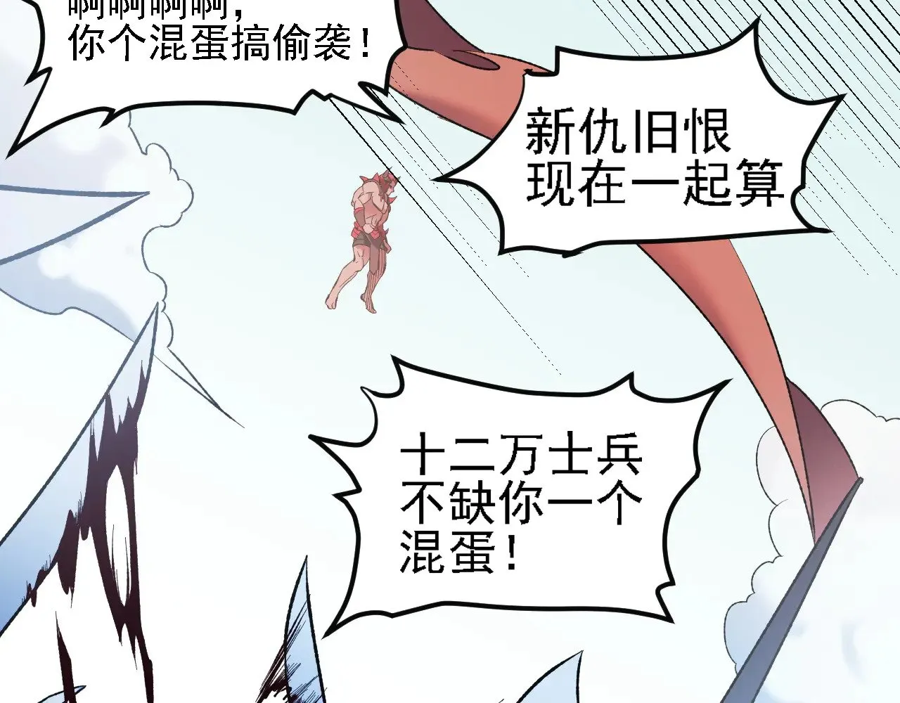 第120话 战场搞内讧？少你一个不碍事！ 第101页