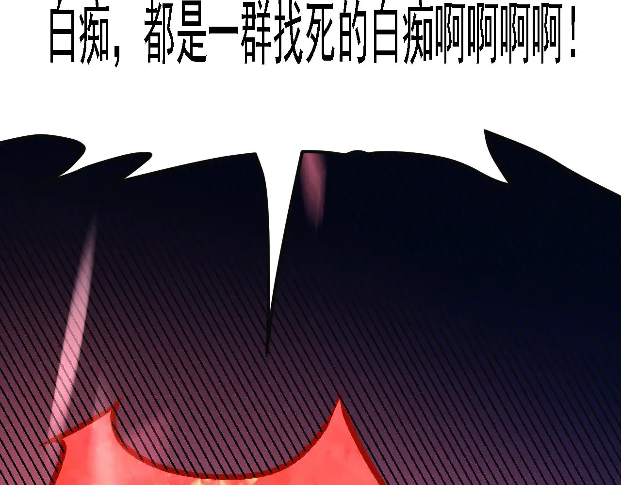 第120话 战场搞内讧？少你一个不碍事！ 第104页