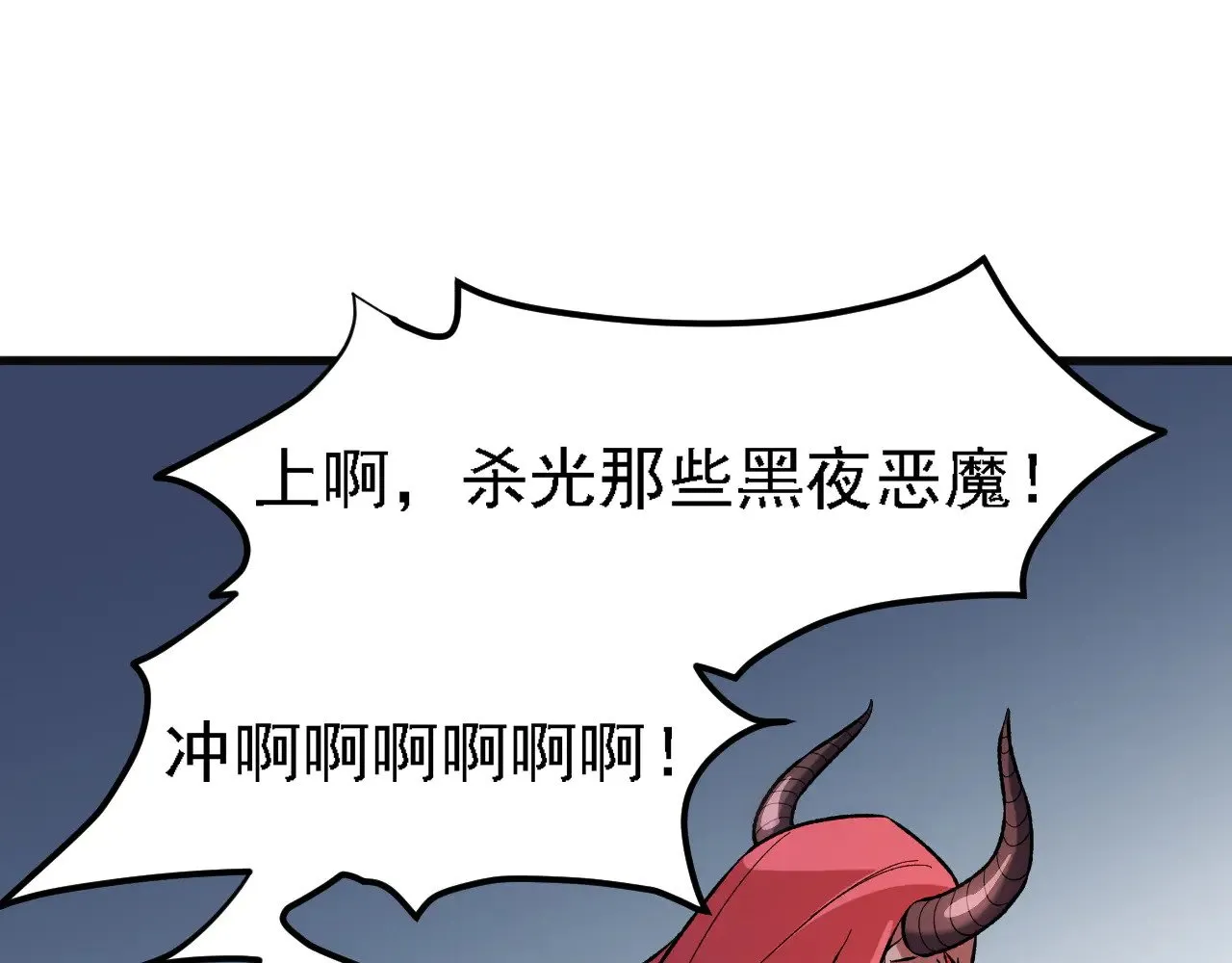 第120话 战场搞内讧？少你一个不碍事！ 第112页