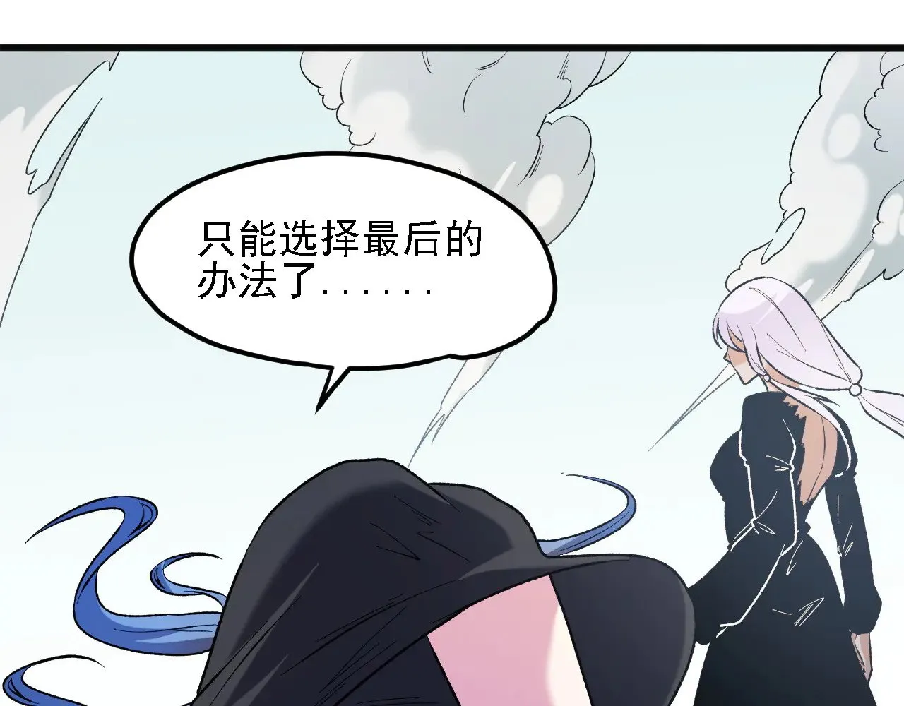 第120话 战场搞内讧？少你一个不碍事！ 第119页