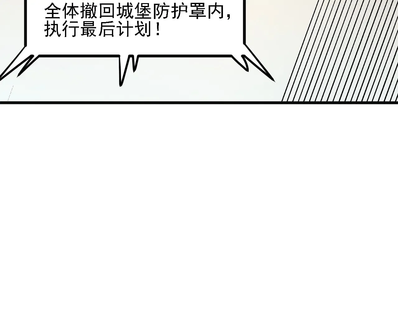 第120话 战场搞内讧？少你一个不碍事！ 第123页