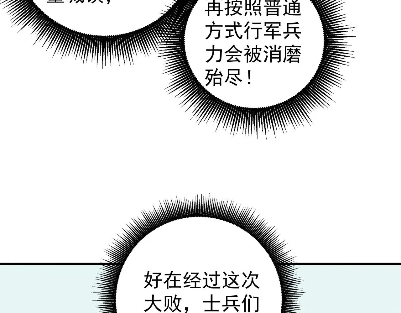 第121话 闪麟秘法，血祭大闪空！ 第24页