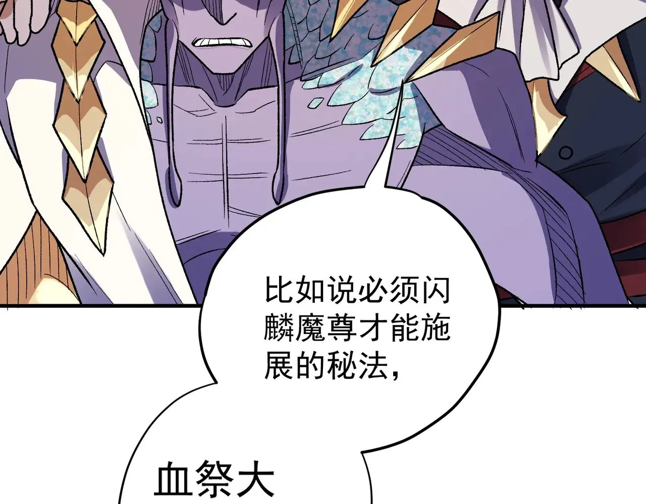 第121话 闪麟秘法，血祭大闪空！ 第47页