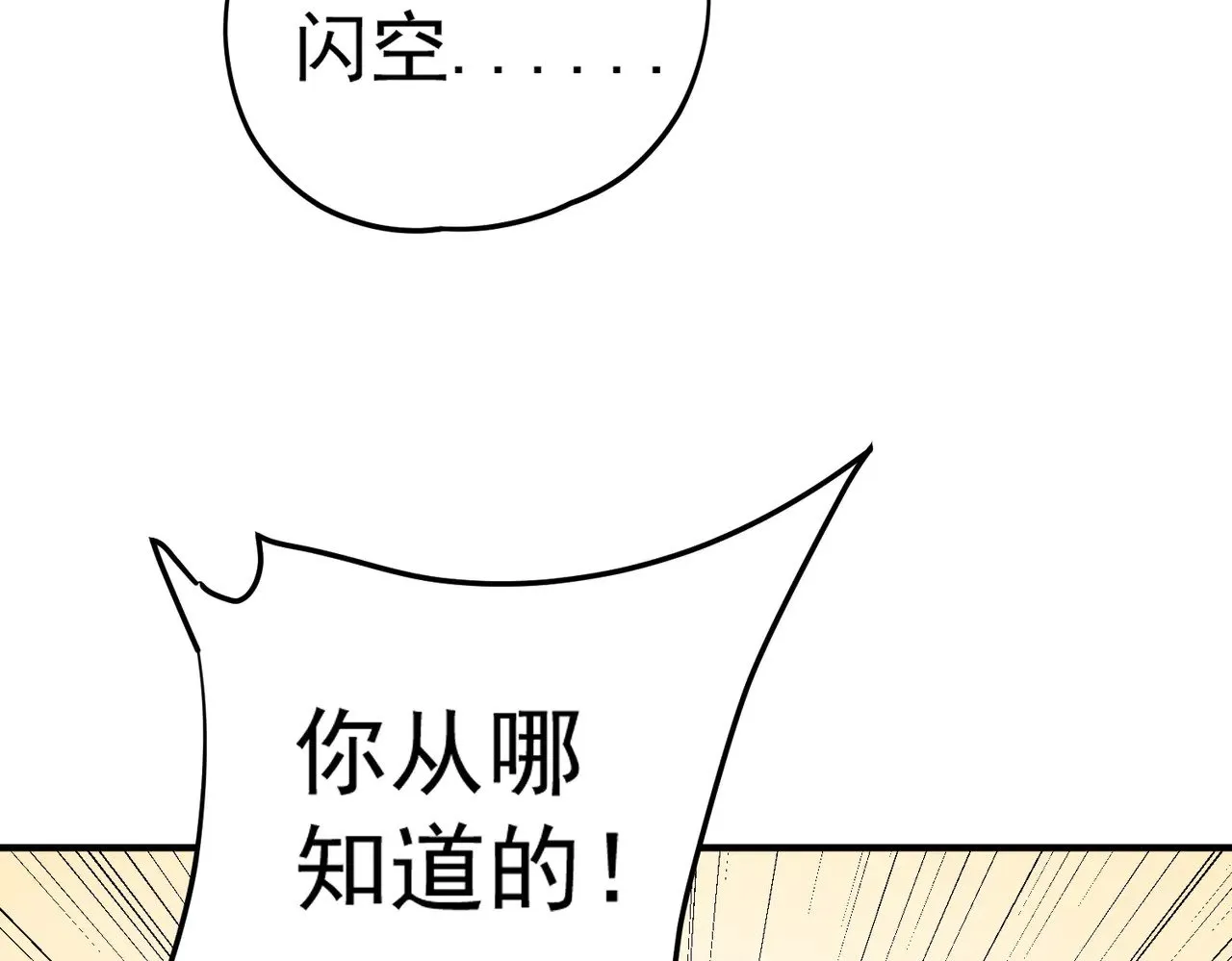 第121话 闪麟秘法，血祭大闪空！ 第48页
