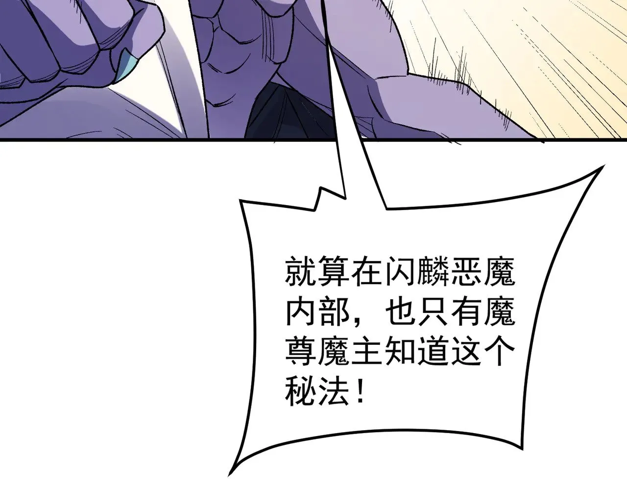 第121话 闪麟秘法，血祭大闪空！ 第50页