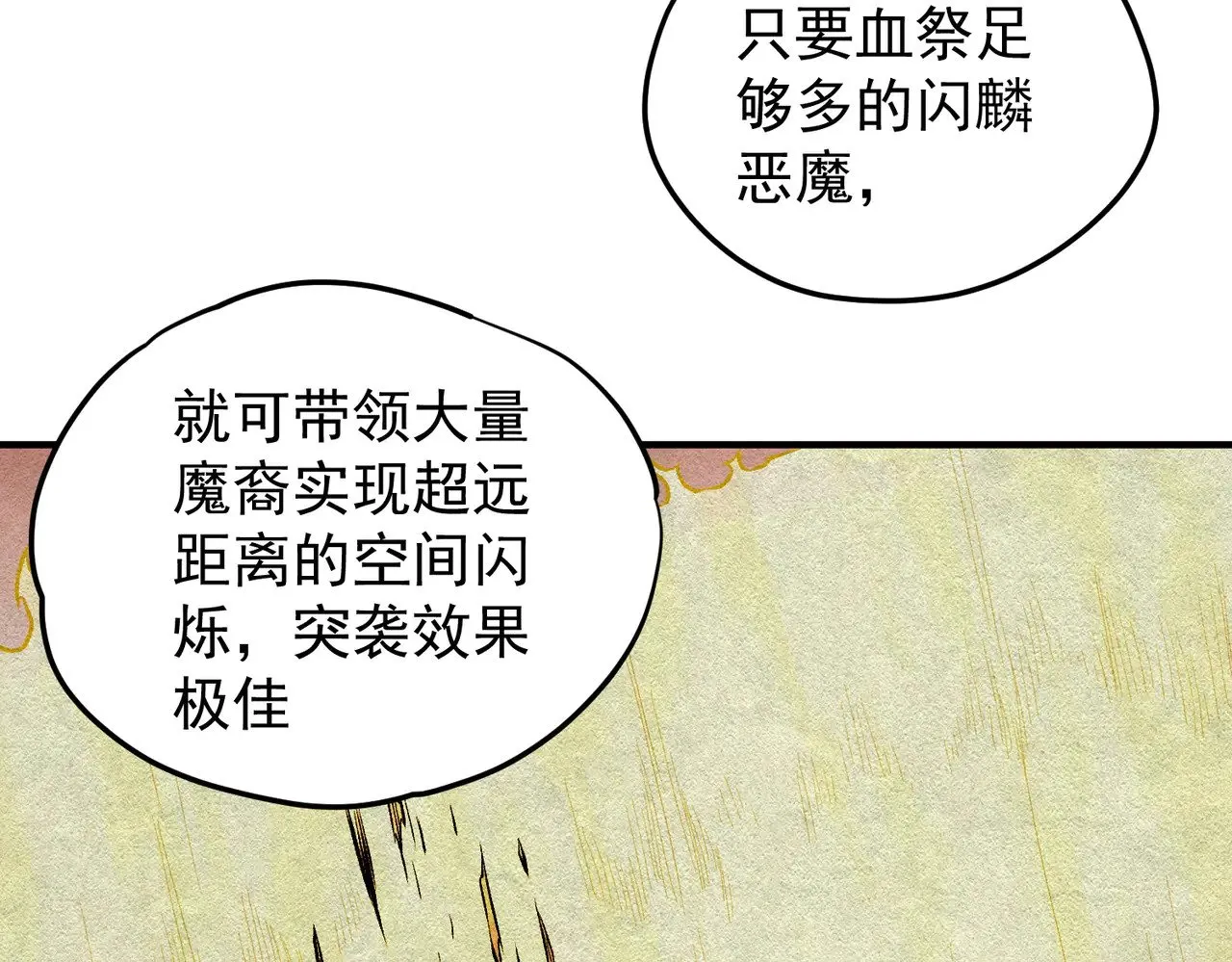 第121话 闪麟秘法，血祭大闪空！ 第53页