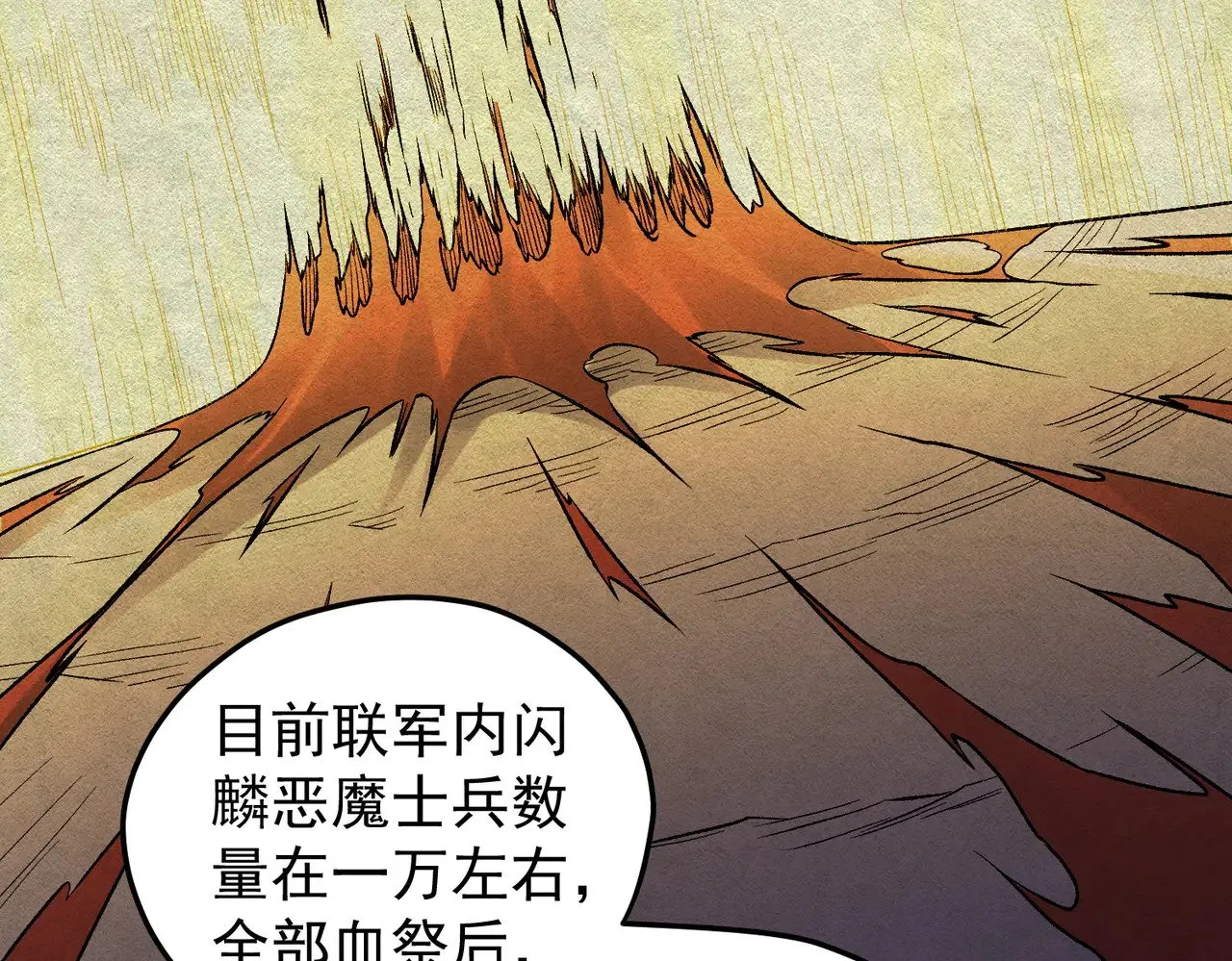 第121话 闪麟秘法，血祭大闪空！ 第54页