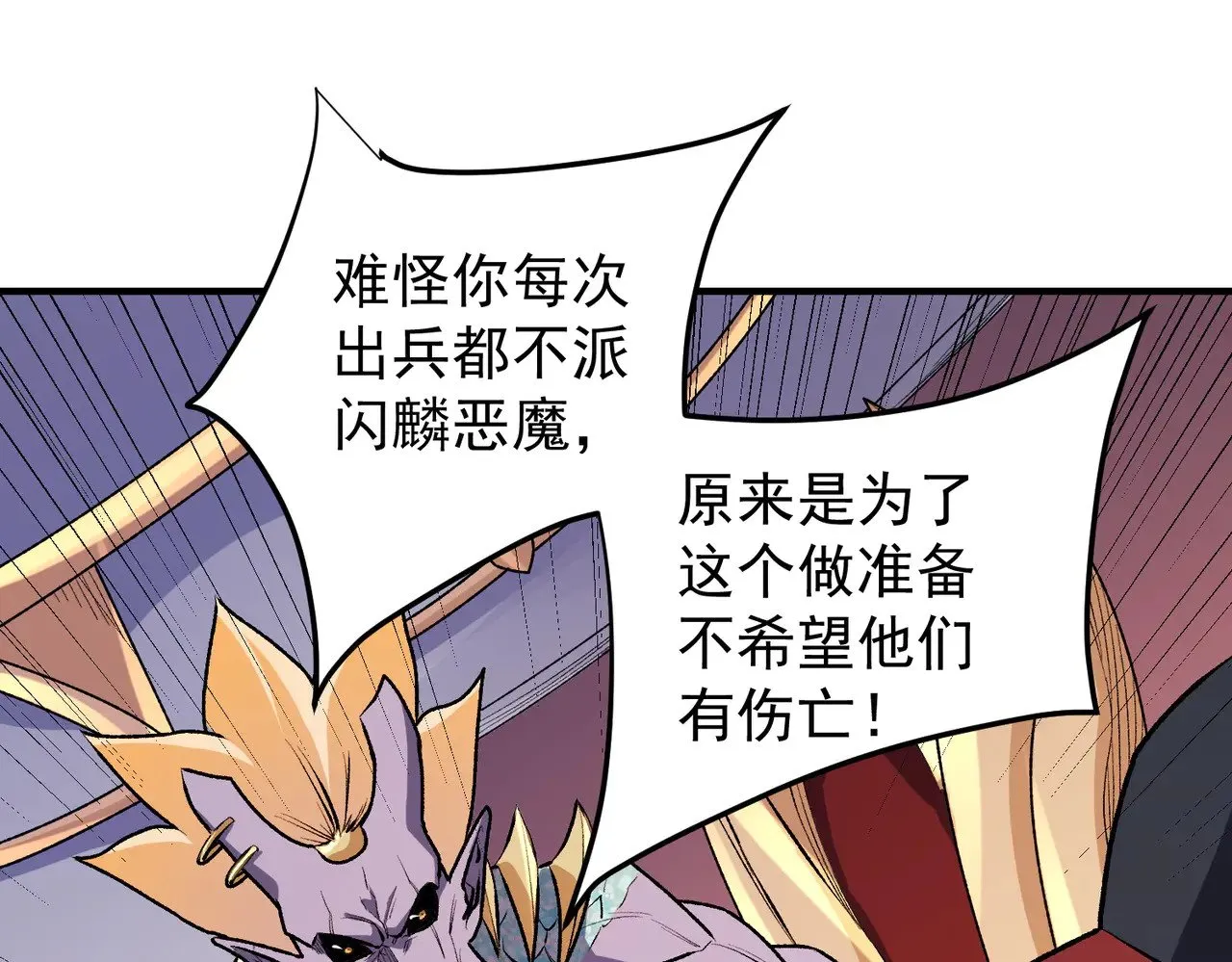 第121话 闪麟秘法，血祭大闪空！ 第56页