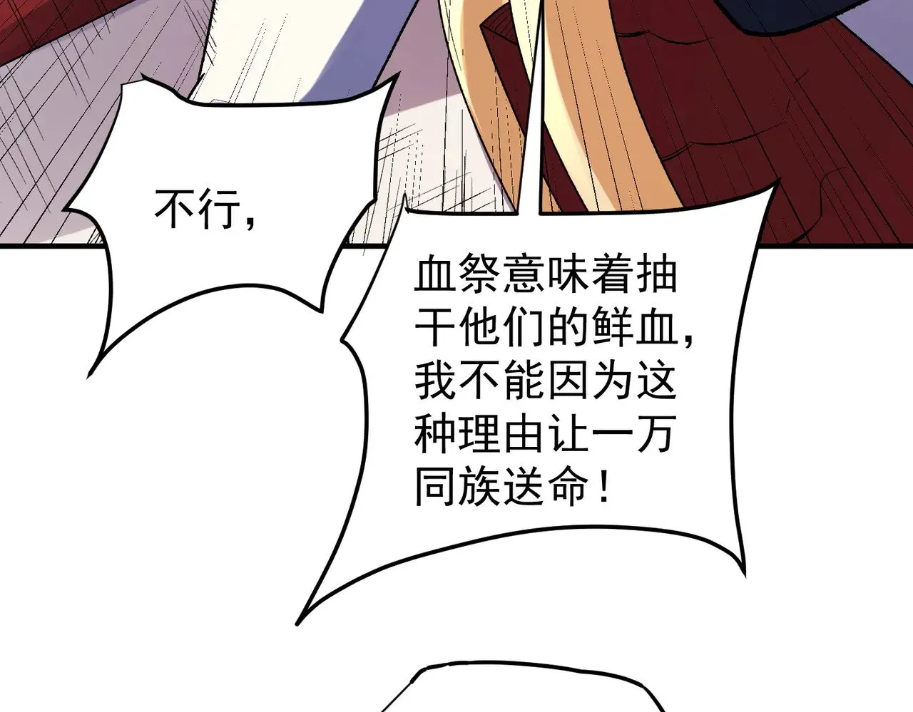 第121话 闪麟秘法，血祭大闪空！ 第58页