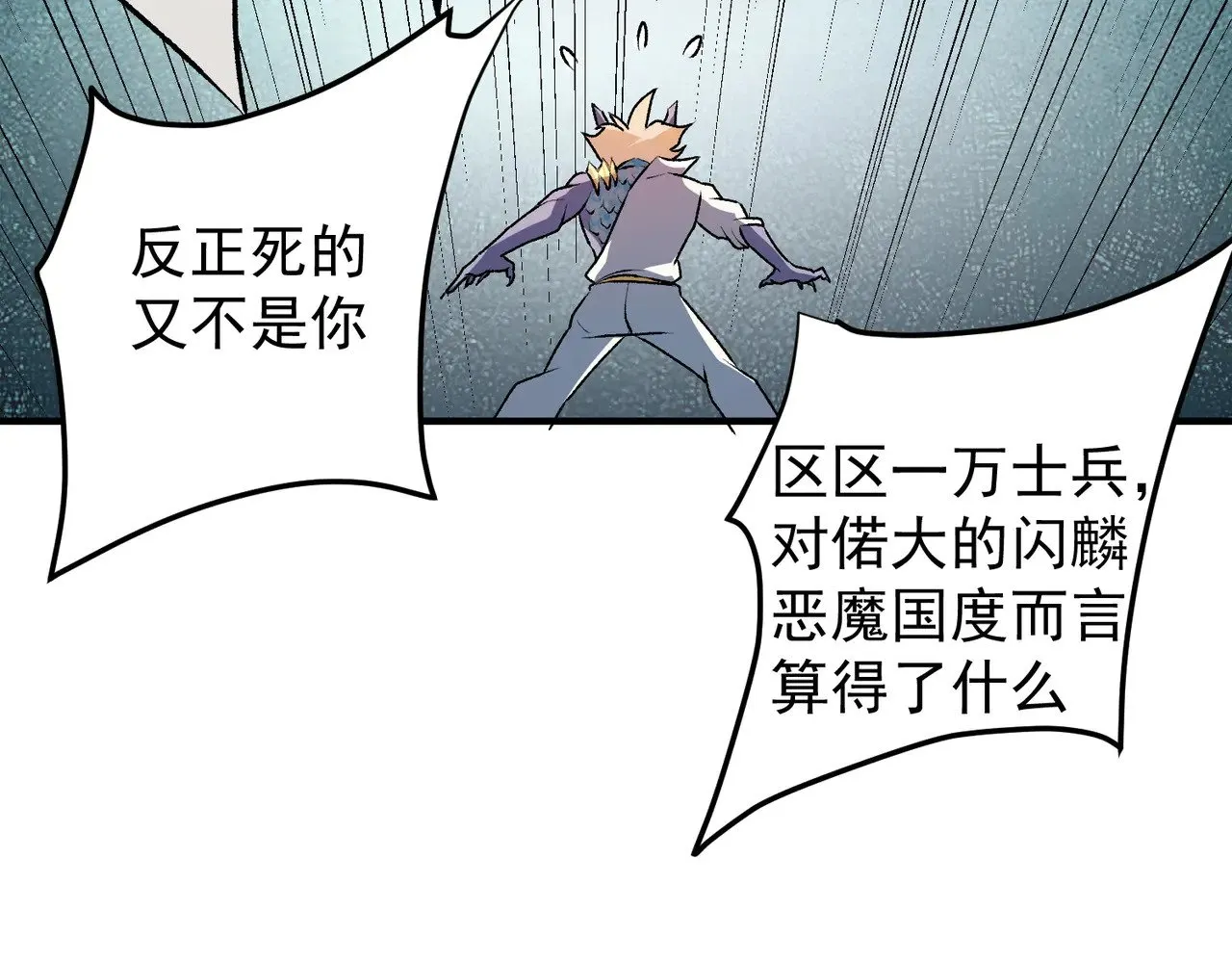 第121话 闪麟秘法，血祭大闪空！ 第67页