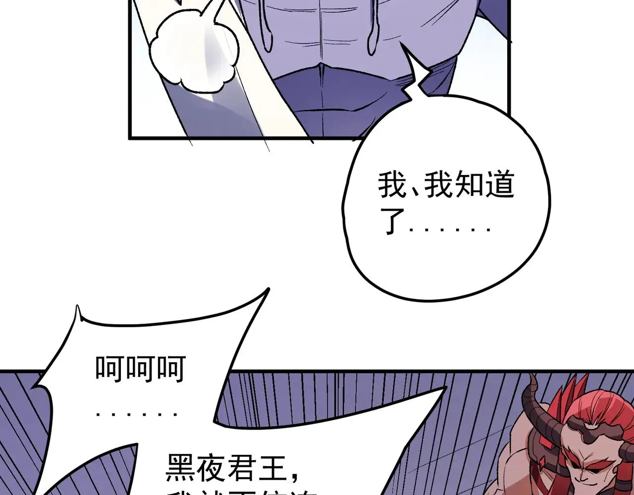 第121话 闪麟秘法，血祭大闪空！ 第69页