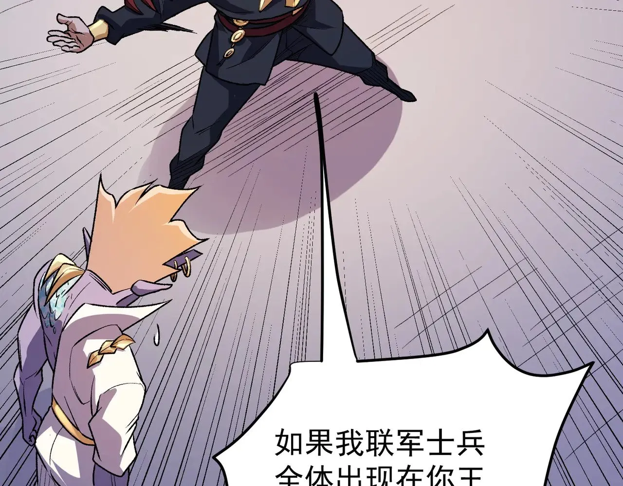 第121话 闪麟秘法，血祭大闪空！ 第71页