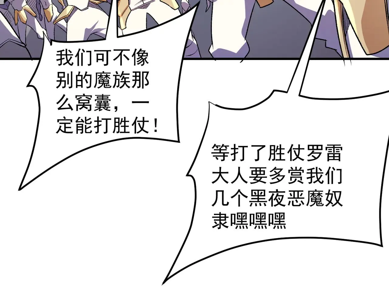 第121话 闪麟秘法，血祭大闪空！ 第79页