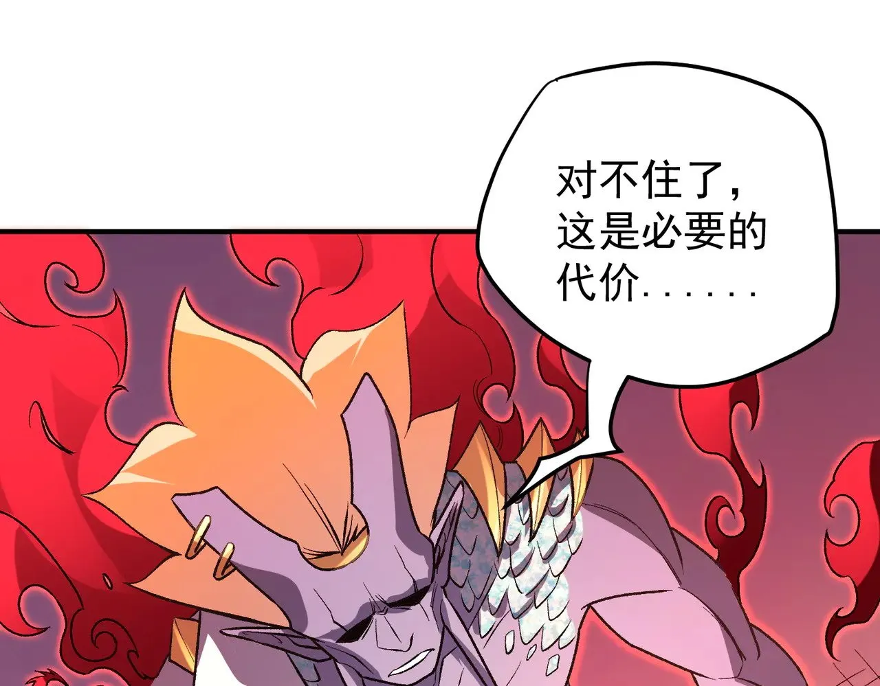 第121话 闪麟秘法，血祭大闪空！ 第81页
