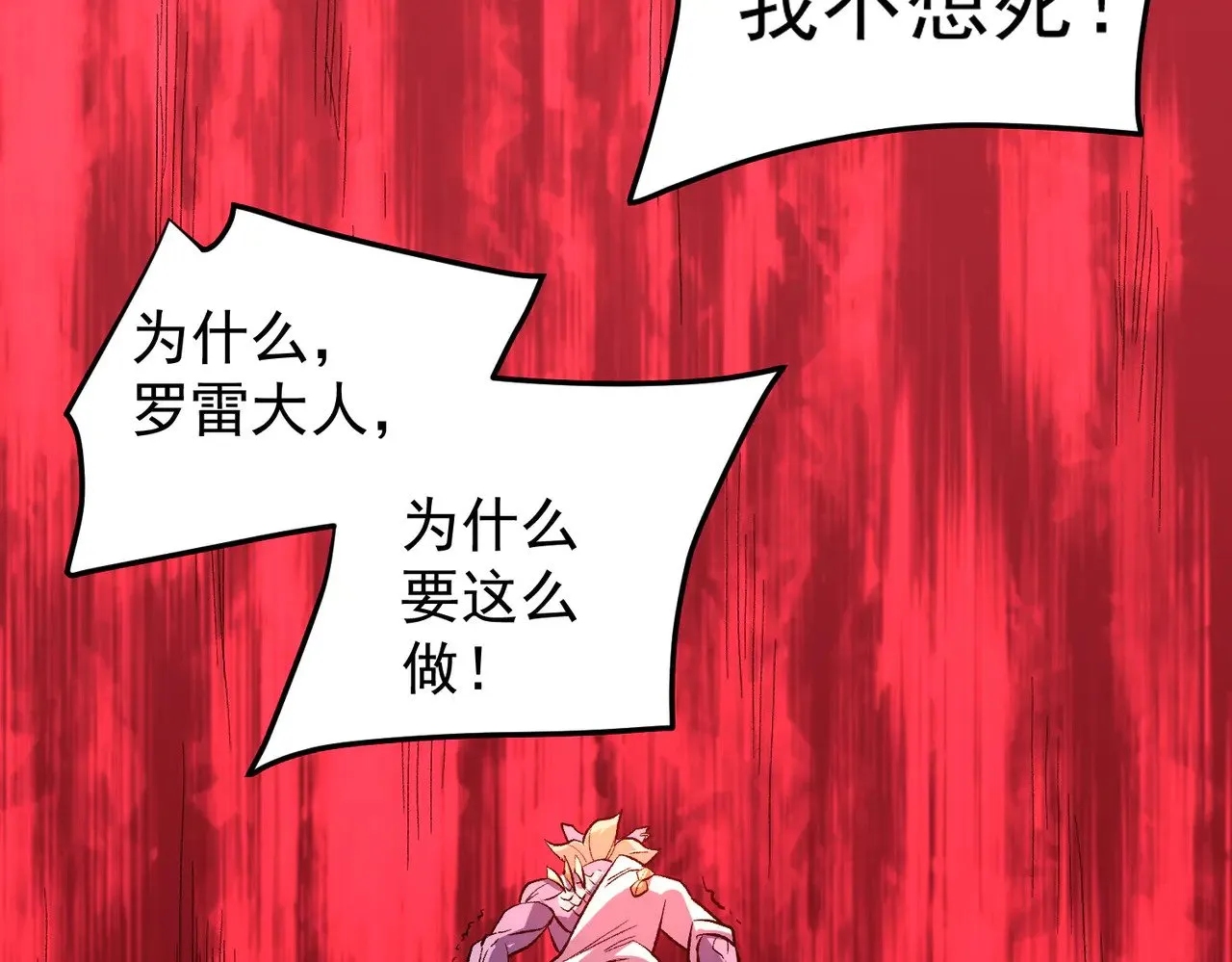 第121话 闪麟秘法，血祭大闪空！ 第92页