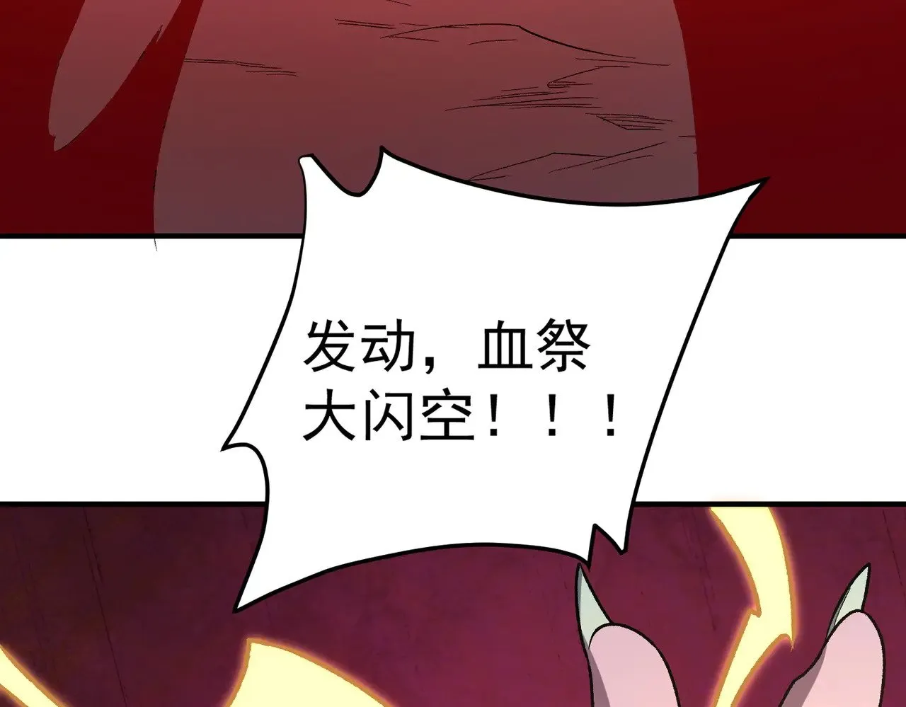 第121话 闪麟秘法，血祭大闪空！ 第96页