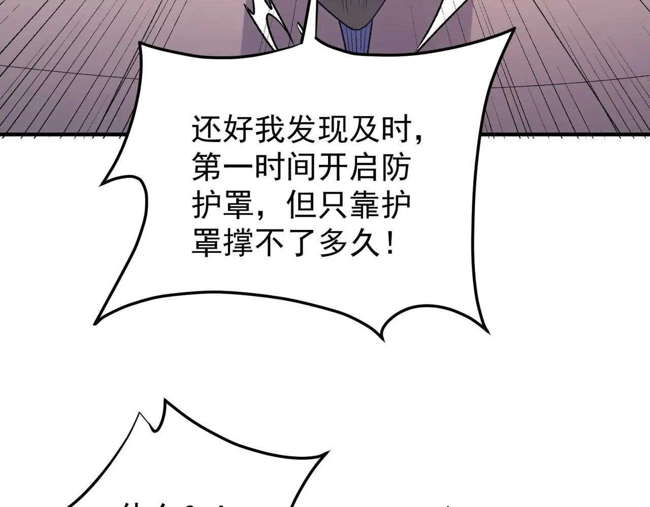 第121话 闪麟秘法，血祭大闪空！ 第113页