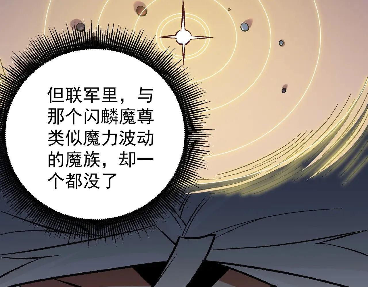 第121话 闪麟秘法，血祭大闪空！ 第119页