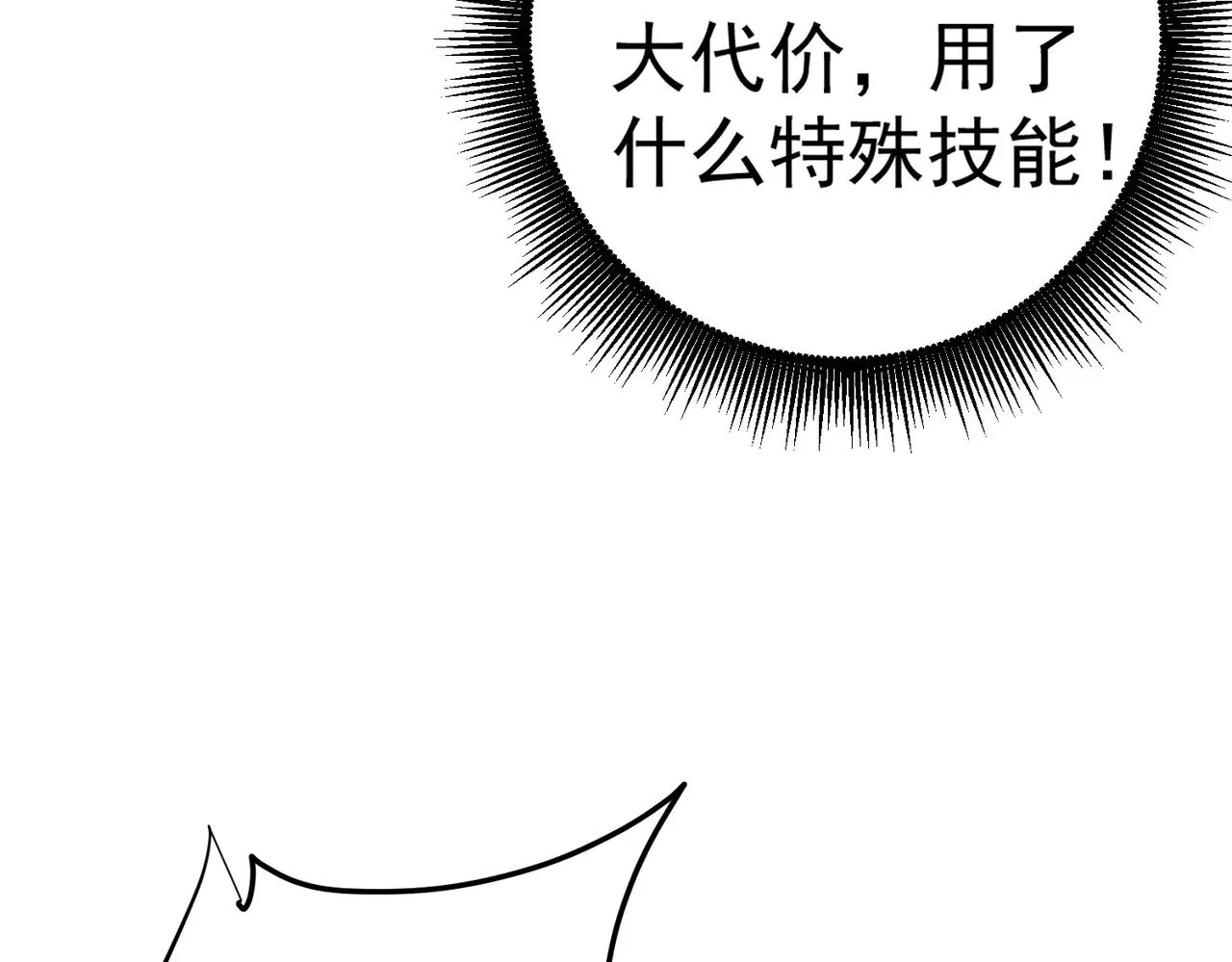 第121话 闪麟秘法，血祭大闪空！ 第121页