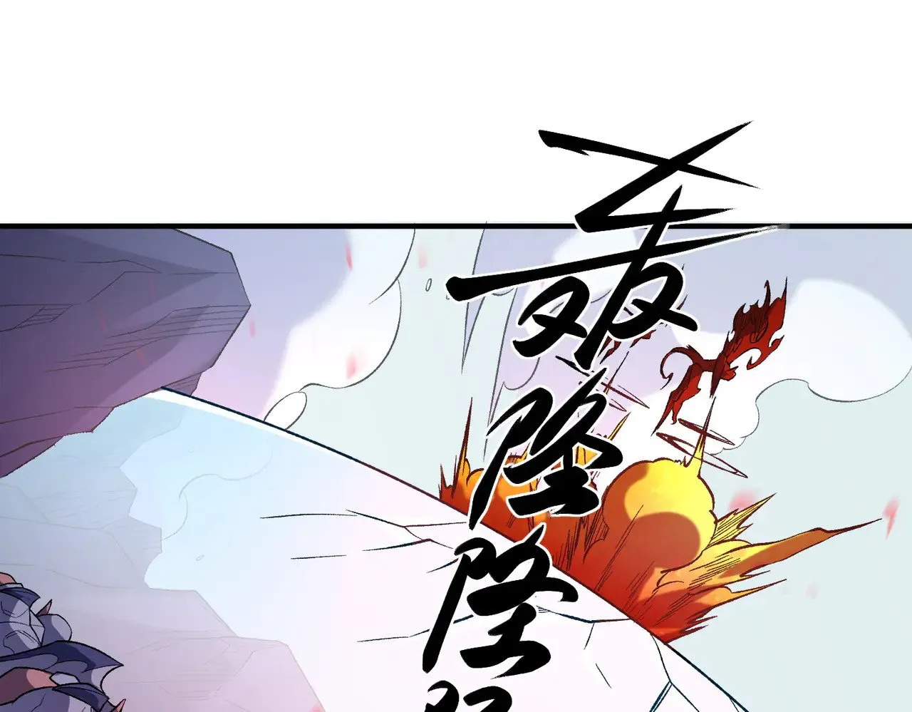第121话 闪麟秘法，血祭大闪空！ 第130页
