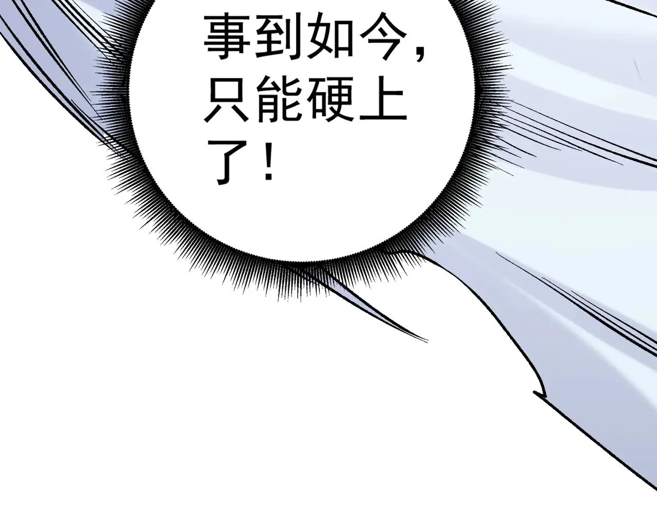 第121话 闪麟秘法，血祭大闪空！ 第144页
