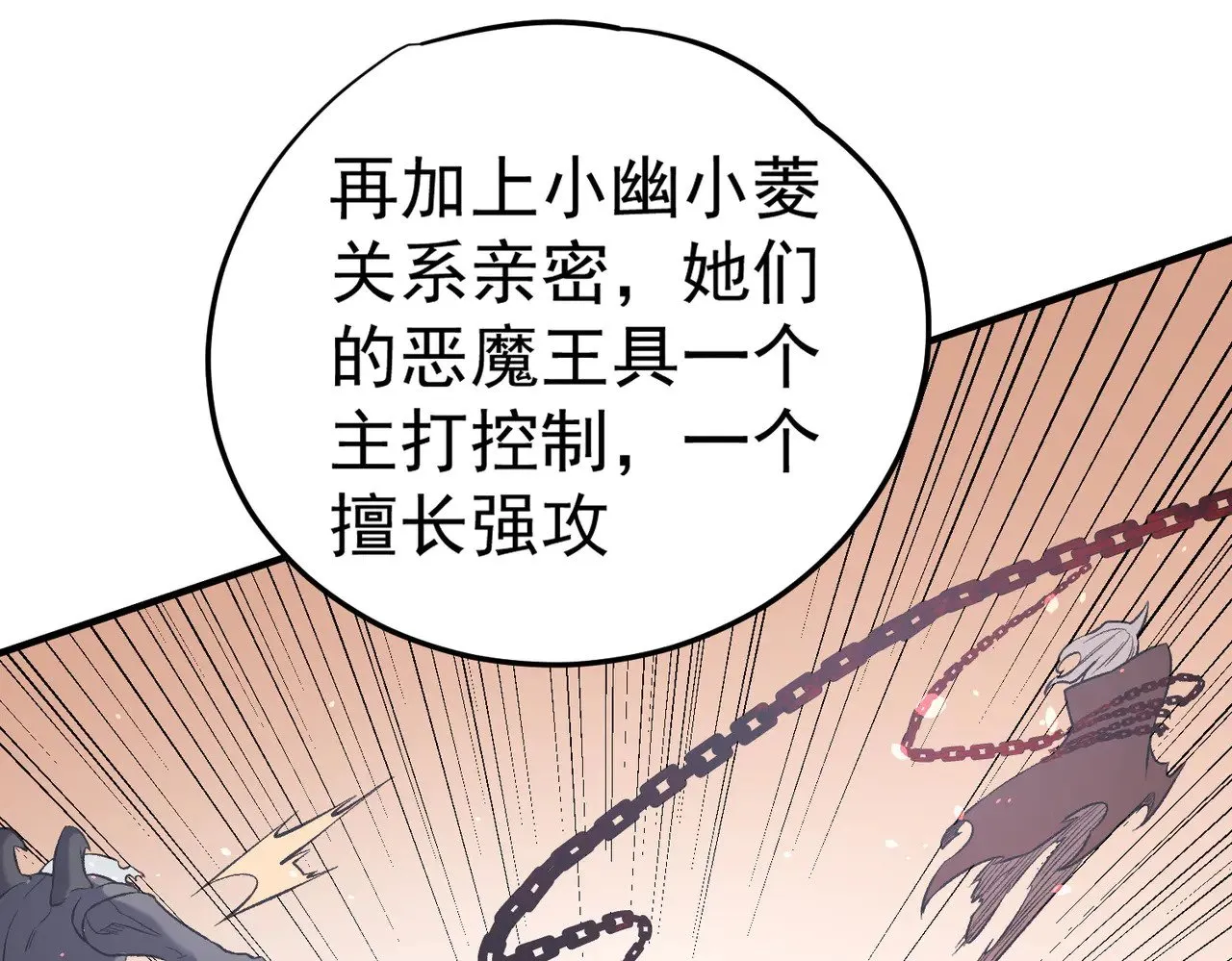 第122话 难以违背的本心，我，亲自参战！ 第37页