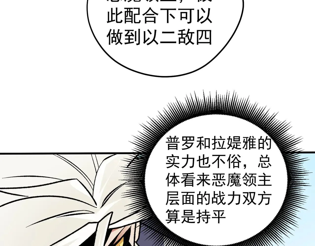 第122话 难以违背的本心，我，亲自参战！ 第40页