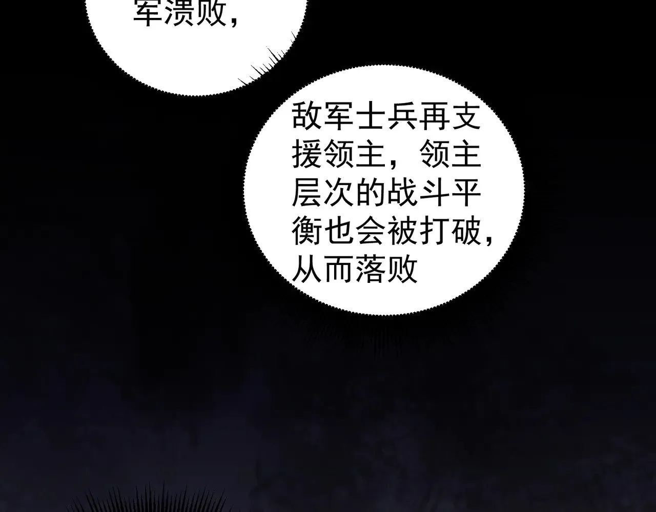第122话 难以违背的本心，我，亲自参战！ 第45页
