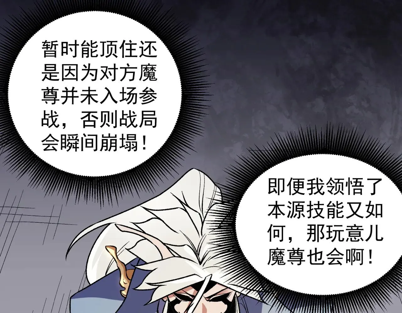 第122话 难以违背的本心，我，亲自参战！ 第46页