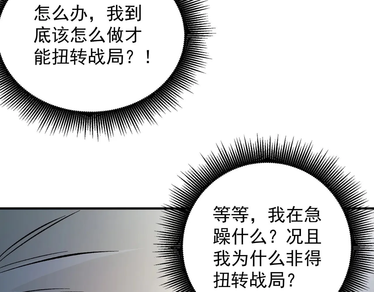 第122话 难以违背的本心，我，亲自参战！ 第50页
