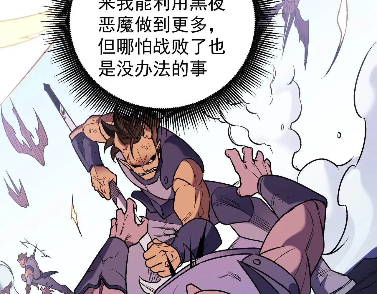 第122话 难以违背的本心，我，亲自参战！ 第54页