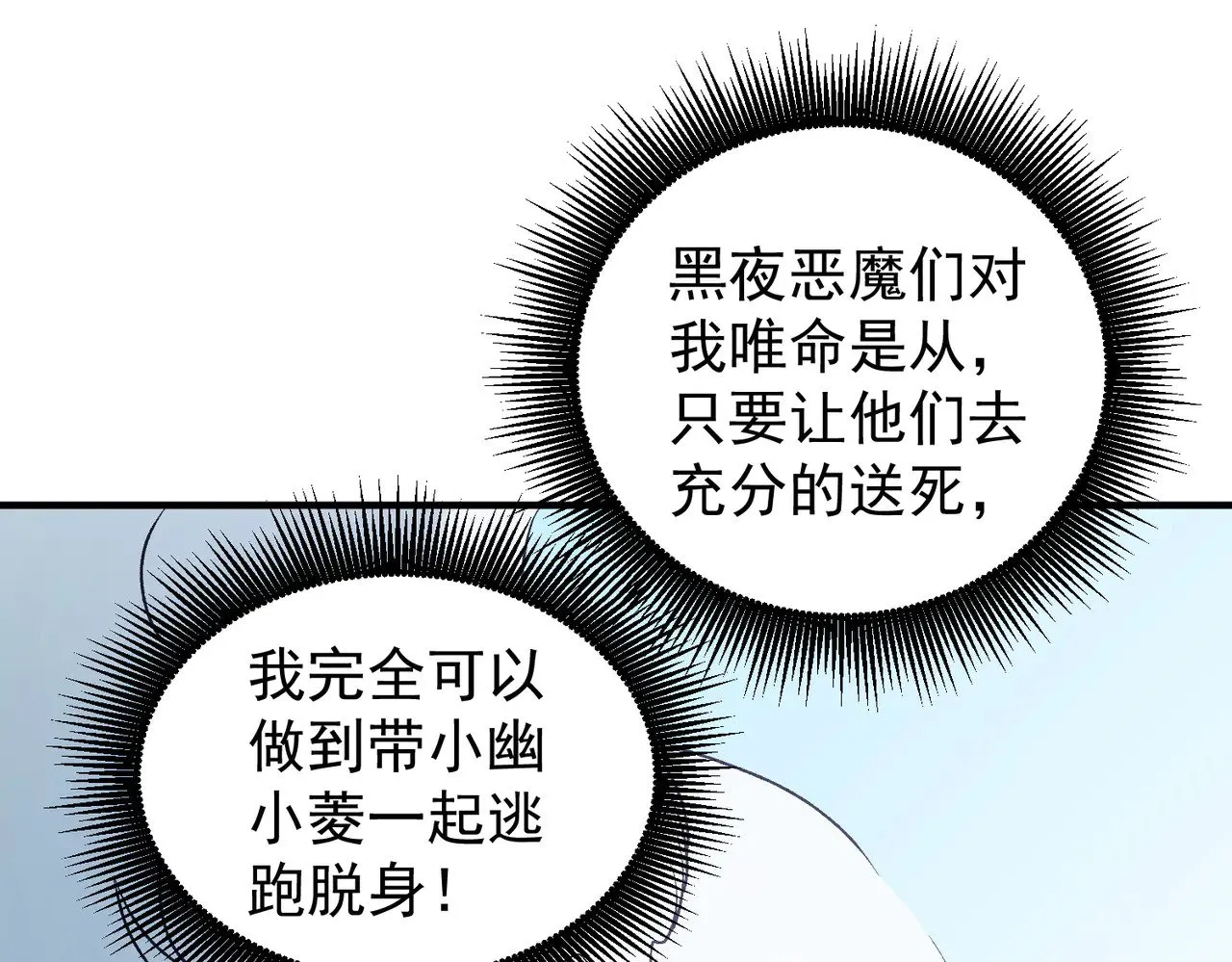第122话 难以违背的本心，我，亲自参战！ 第56页