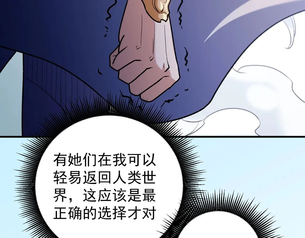第122话 难以违背的本心，我，亲自参战！ 第58页
