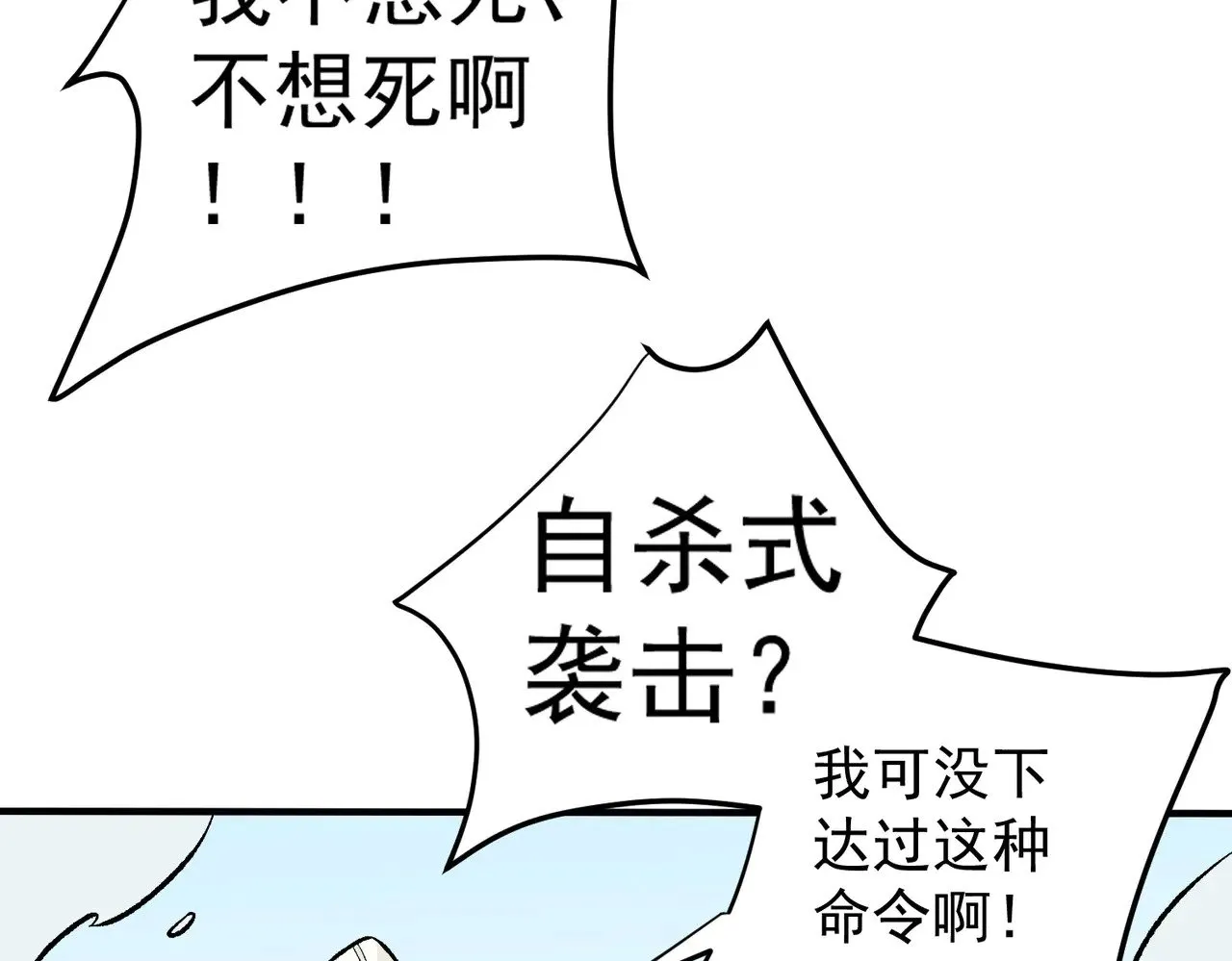 第122话 难以违背的本心，我，亲自参战！ 第88页