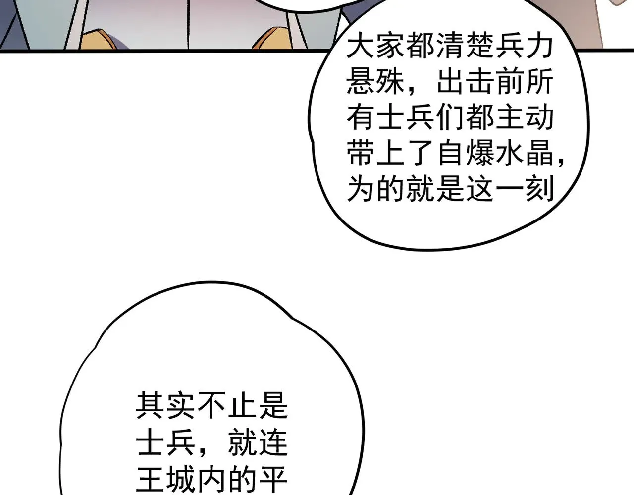第122话 难以违背的本心，我，亲自参战！ 第90页