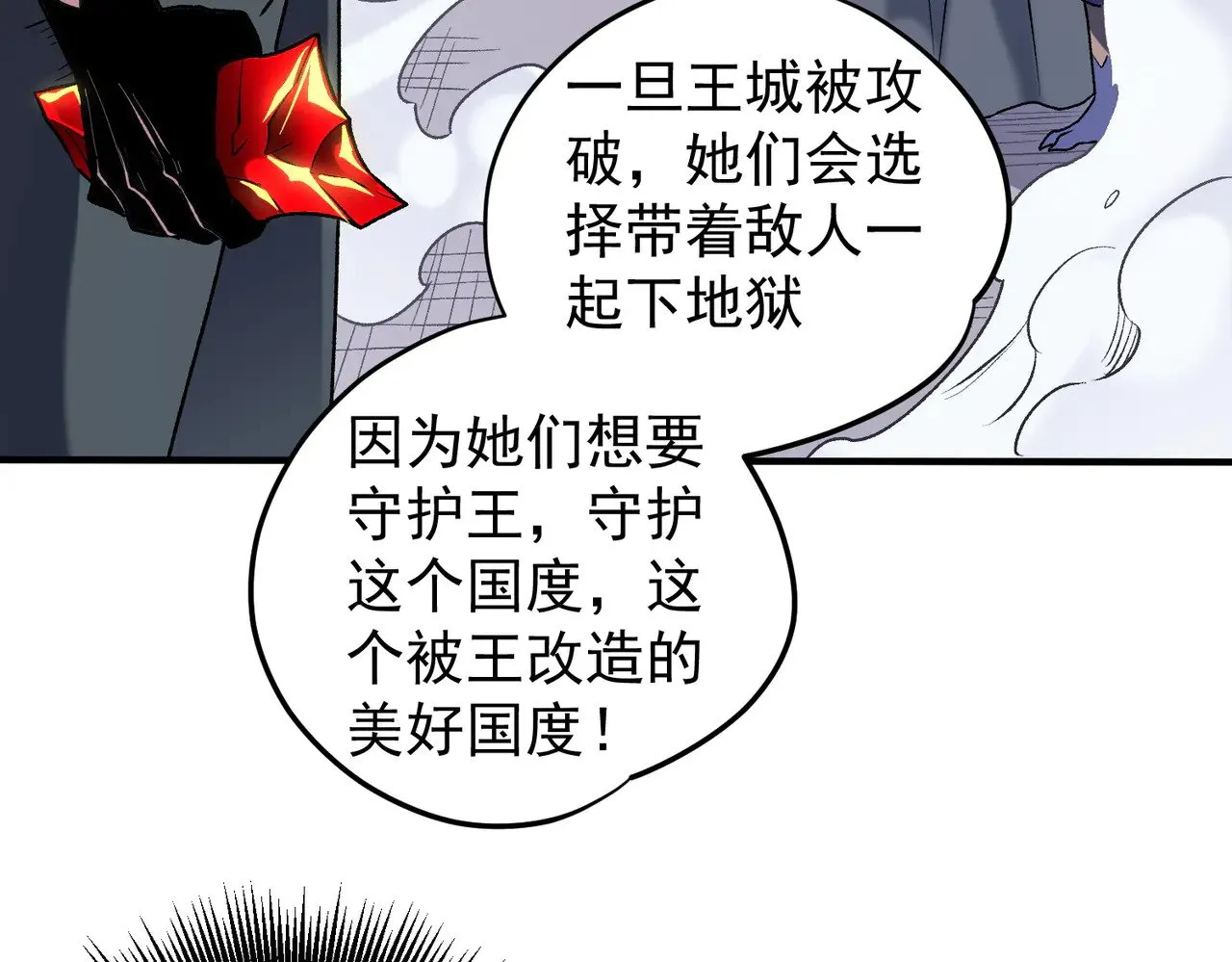 第122话 难以违背的本心，我，亲自参战！ 第93页